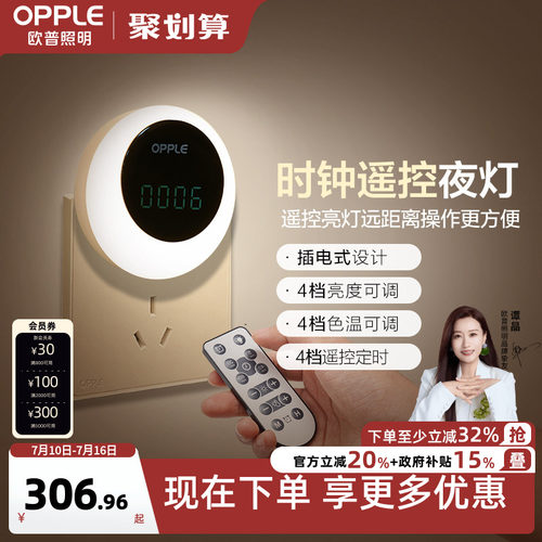 欧普照明可充电遥控小夜灯