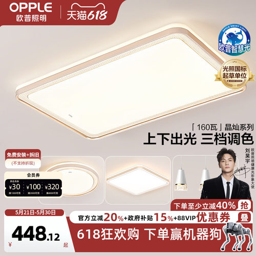 欧普照明led卧室调光灯具饰ws