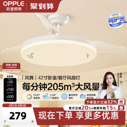 OPPLE客厅卧室简约现代风扇灯