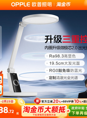 欧普LED武大定制全光谱清澈版护眼台灯AAA级儿童学生书桌读写灯TD