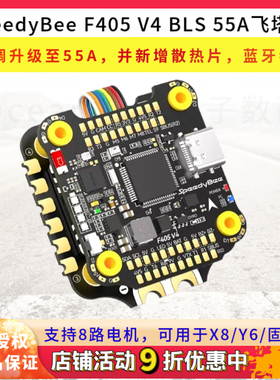 SpeedyBee F405 V4 BLS 55A 30x30飞塔ICM42688P陀螺仪无线参调