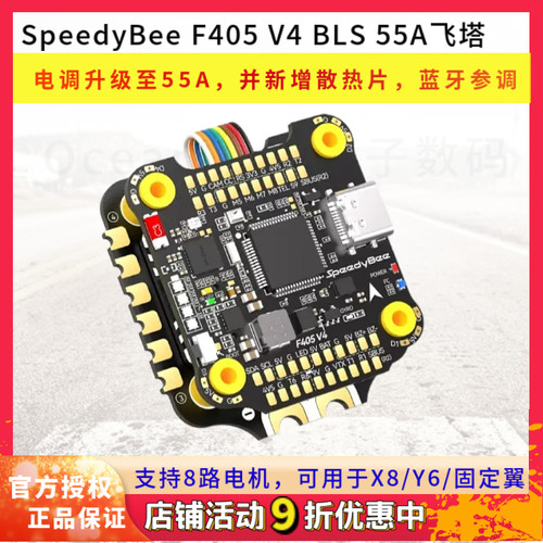 SpeedyBeeF405新增散热片