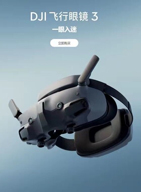 DJI大疆飞行眼镜3 Goggles3 G3支持O3/O4图传FPV穿越机Avata2AIR3
