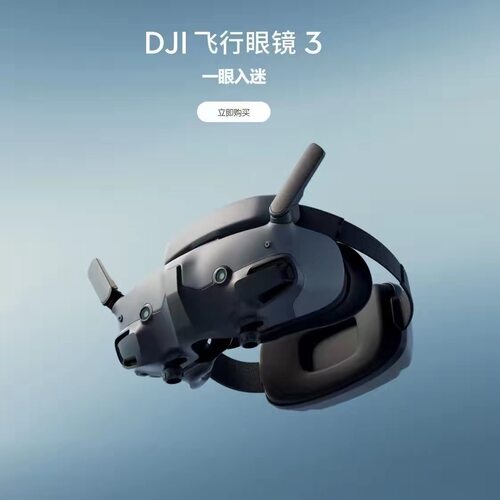 DJI大疆飞行眼镜3 Goggles3 G3支持O3/O4图传FPV穿越机Avata2AIR3