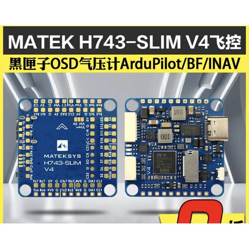 MATEK H743-SLIM V4无人机飞控黑匣子OSD气压计ArduPilot/BF/INAV