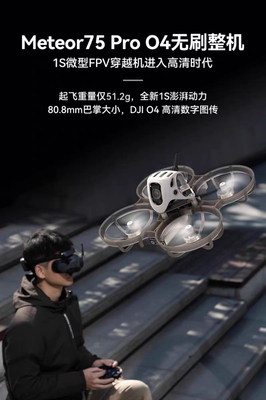 Meteor75 Pro 1S ELRS数传O4图传无人机FPV穿越机整机套机电池