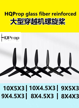 HQ Prop 10X4.5X3 10寸尼龙 三叶螺旋桨 iFlight XL10 穿越机一对