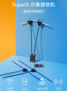 BETAFPV SuperD分集接收机穿越机FPV长距离ELRS 2.4G/915/868MHz