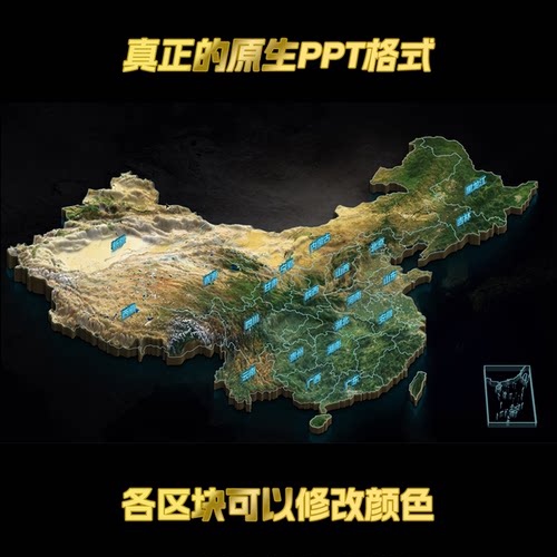 PPT模板/地形图/中国地图/3d/地势/山川/兼容wps