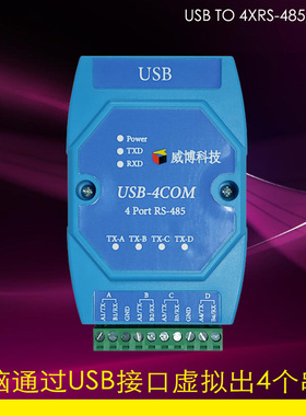 USB转串口com线4路RS485或四路rs232工控机串口集线器扩展器1转4