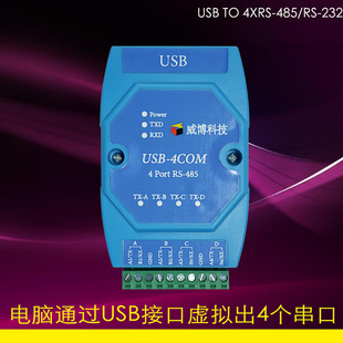 USB转串口com线4路RS485或四路rs232工控机串口集线器扩展器1转4
