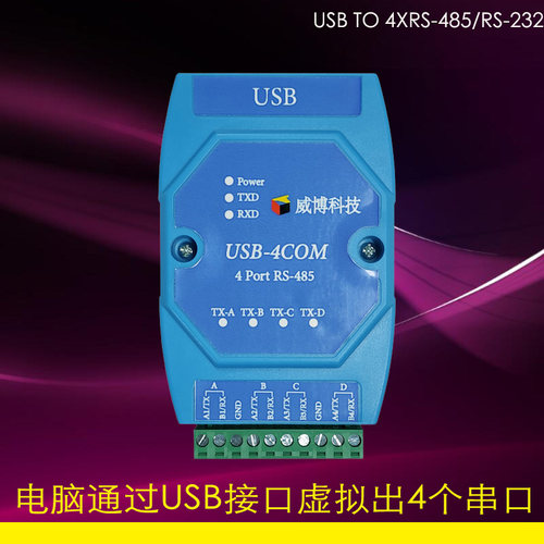 4路RS485USB转com口4路232