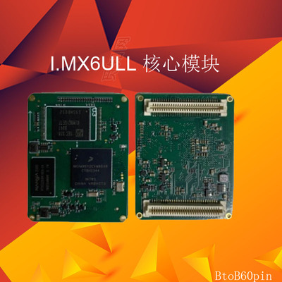 imx6硬件开发板BTB接口