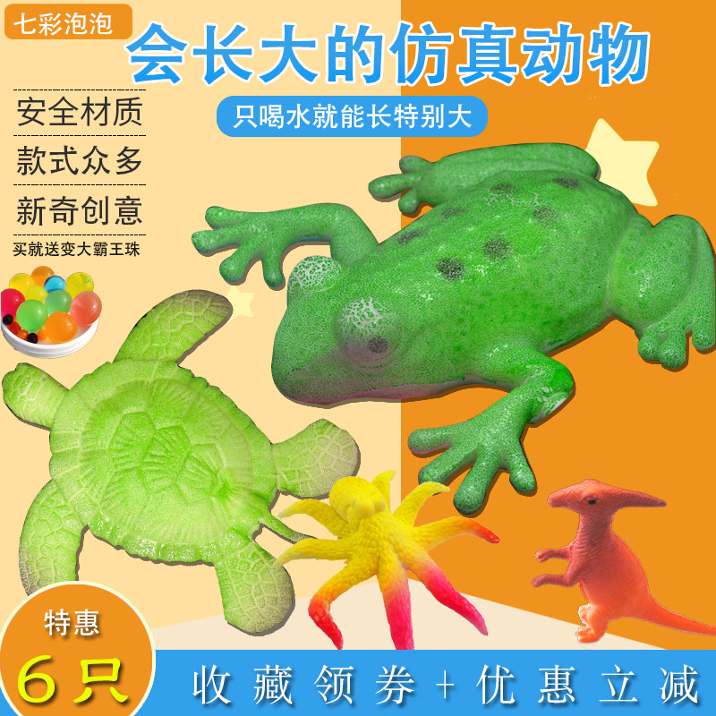 泡水变大海洋动物加大号膨胀玩具