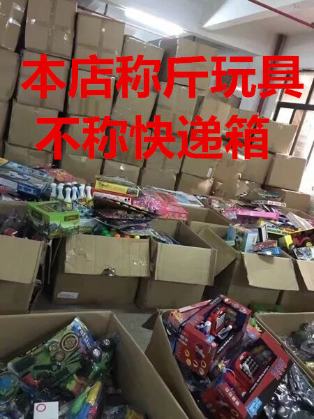 尾货玩具  按斤称清仓论斤批玩其它玩具