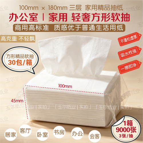 办公室｜家用轻奢方形白包抽纸
