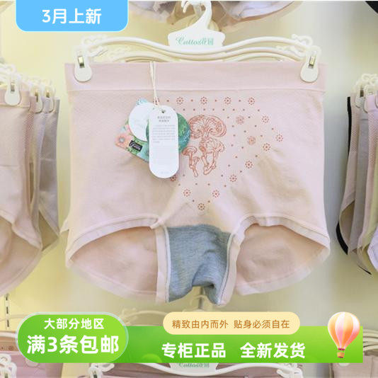 小平角内裤海藻抑菌透气