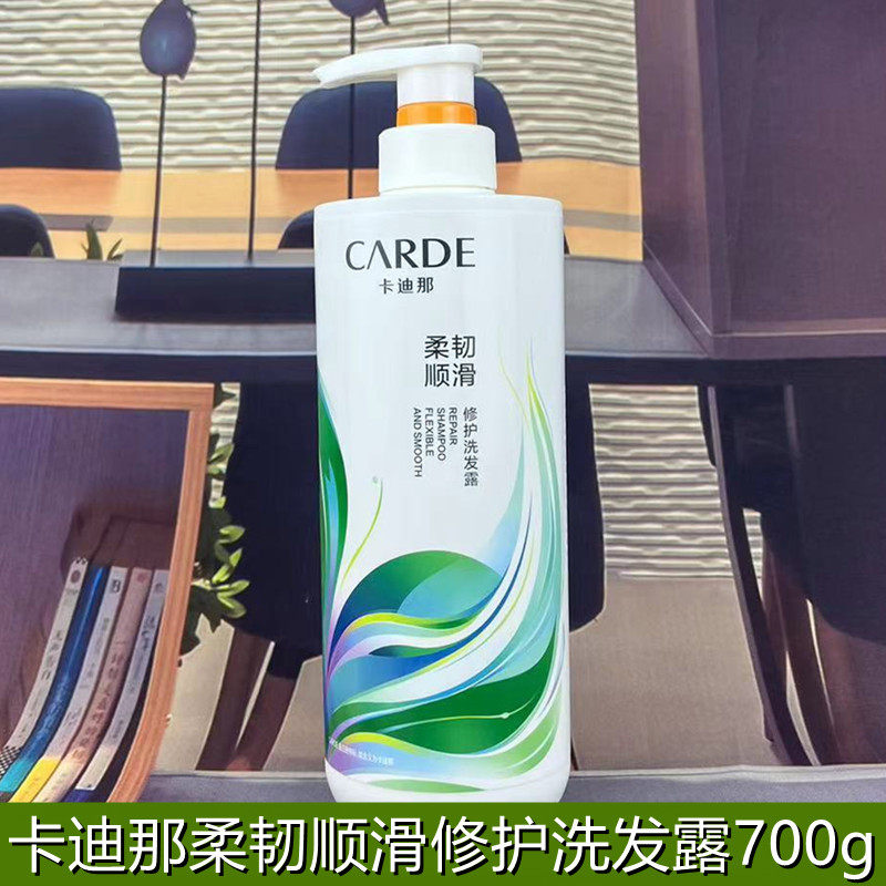 正品丹姿卡迪那洗发水露男女通用去头屑柔韧顺滑修护分叉改善毛躁