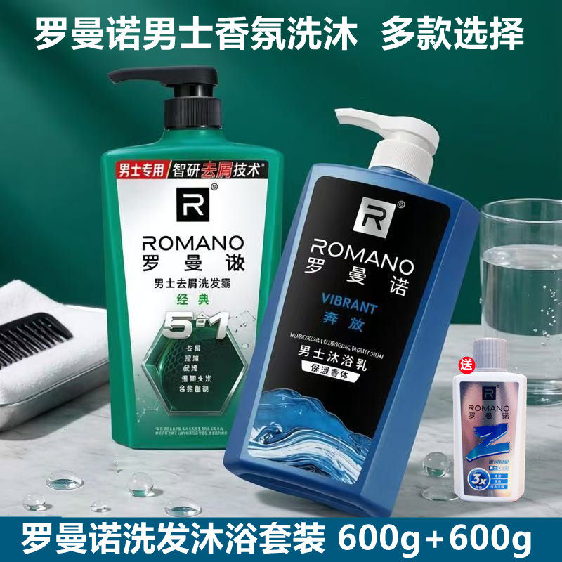 罗曼诺男沐浴露洗发水套装洗澡男士持久留香家庭装大容量清爽香体