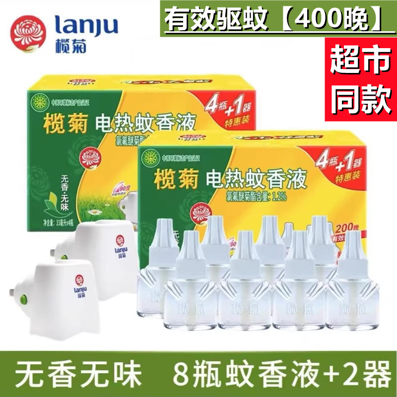 榄菊无味电热蚊香液婴儿孕妇电蚊香器家用插电式灭蚊驱蚊液补充装