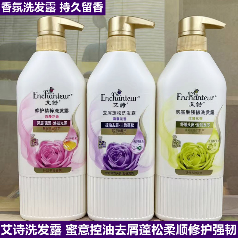 艾诗洗发水蜜意控油去屑蓬松香氛浪漫盈润柔顺修护洗发露持久留香