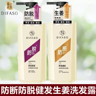 蒂花之秀防脱健发洗发露去屑控油蓬松养发固发强韧生姜防断洗发水
