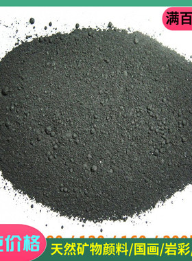 新品碳黑色矿物颜料国画 石墨粉末 唐卡工笔画 瓶装 百克公斤计价
