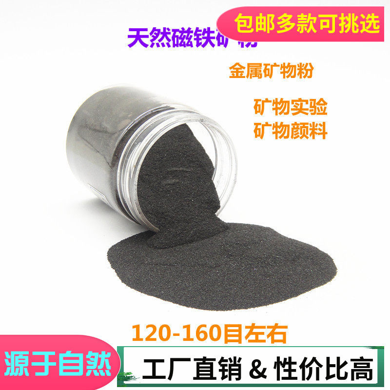 磁铁矿粉末纯矿物实验矿石颜料图片
