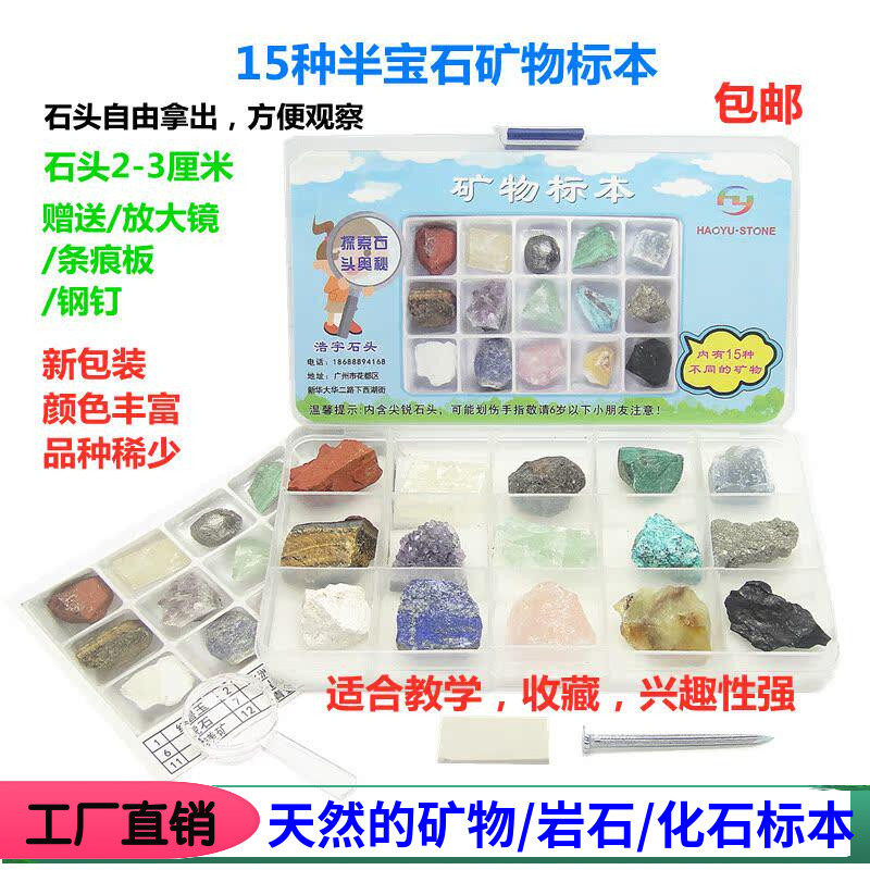新品包邮15种矿物标本套装 多种颜色半宝石原石 彩色石头盒装礼物