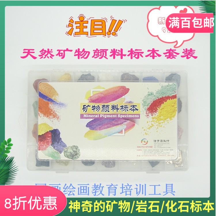 包邮新品国画颜料矿物标本套装画展培训展示展览观赏收藏28种颜色