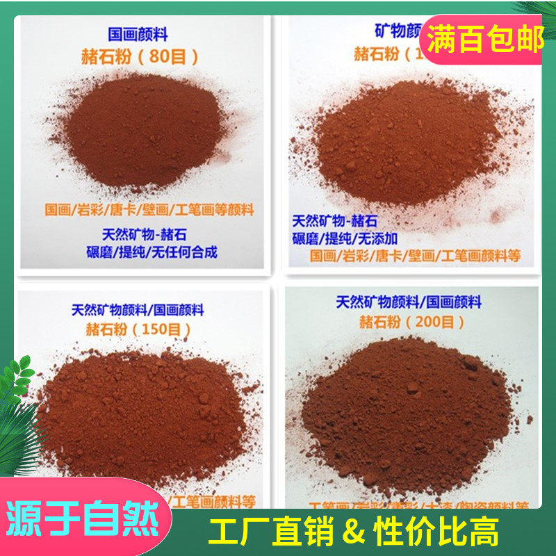 推荐包邮赤红色赤茶 赭石矿物国画颜料 绘画岩彩工笔画 80到200目