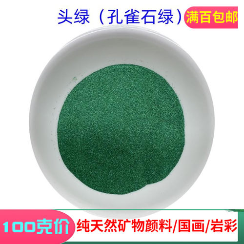 矿学士国画颜料颜料粉末