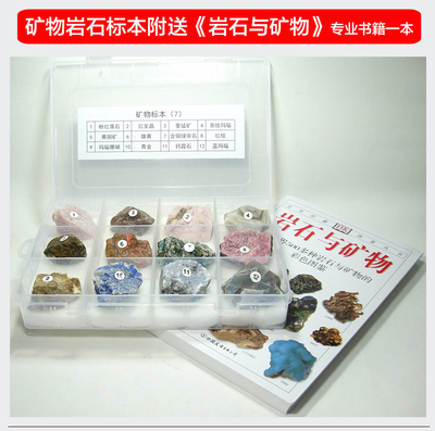 包邮推荐岩石标本套装 初级18盒216种 矿物石头教学仪器塑料盒