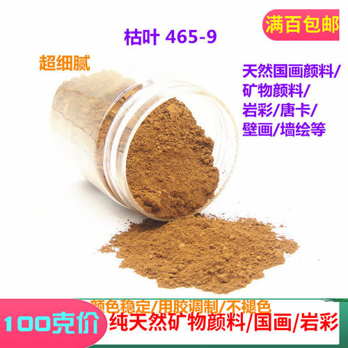 泥土红色国画天然矿物颜料矿学士