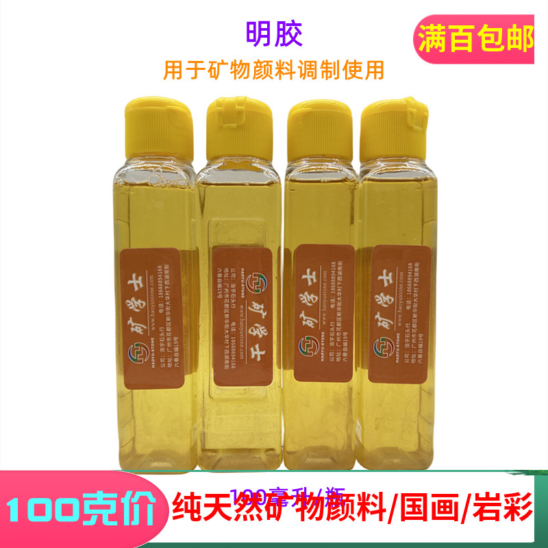 天然矿物颜料明胶 绘画国画岩彩画 重彩唐卡壁画适用 DIY调制胶水