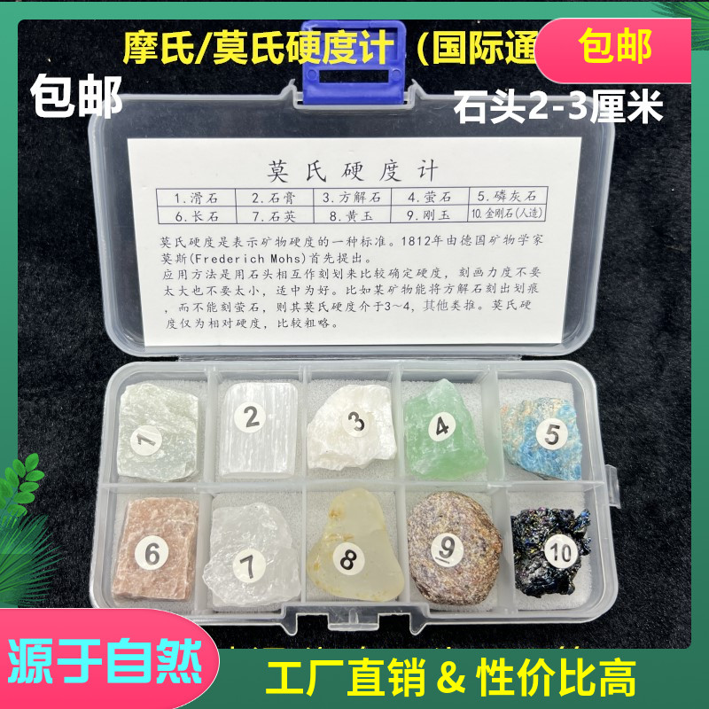 莫氏硬度计测量硬度仪器矿学士