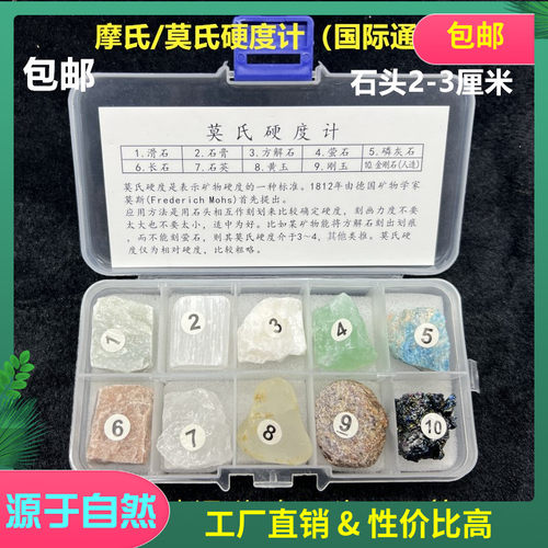 莫氏硬度计测量硬度仪器矿学士
