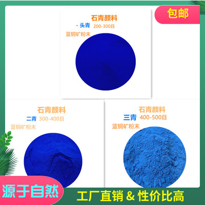 矿学士石青颜料天然矿物颜料