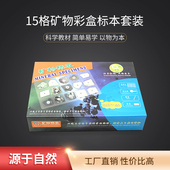 小学四年级科学同步 矿物标本套装 石头地理教学标本送工具 包邮