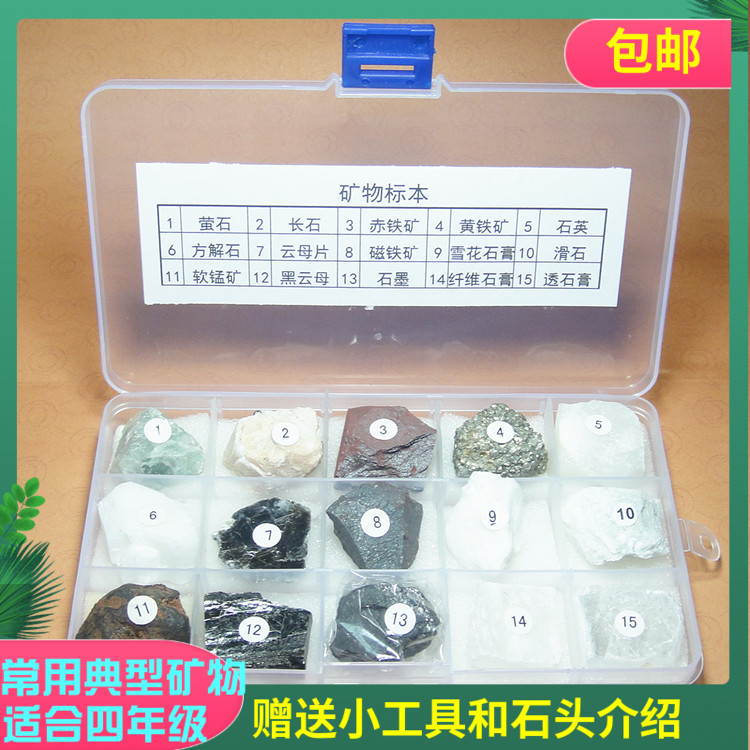矿物标本科学实验矿学士天然