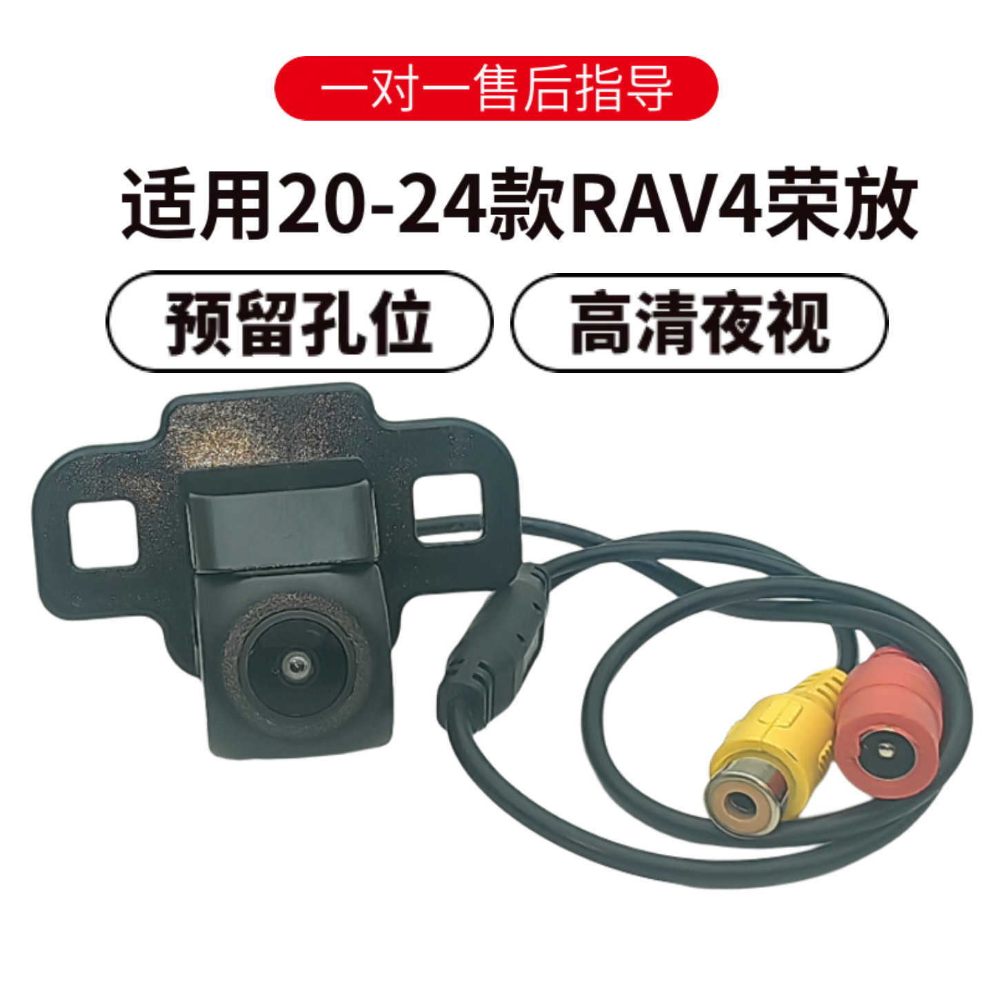 欧威顿RAV4荣放夜视盲区摄像头