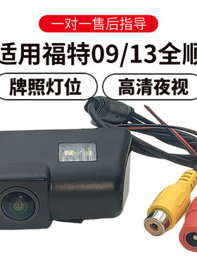 欧威顿福特全顺夜视倒车摄像头