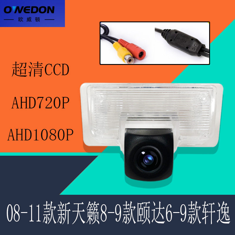 适用日产经典轩逸新天籁颐达专用超高清夜视倒车影像后视摄像头