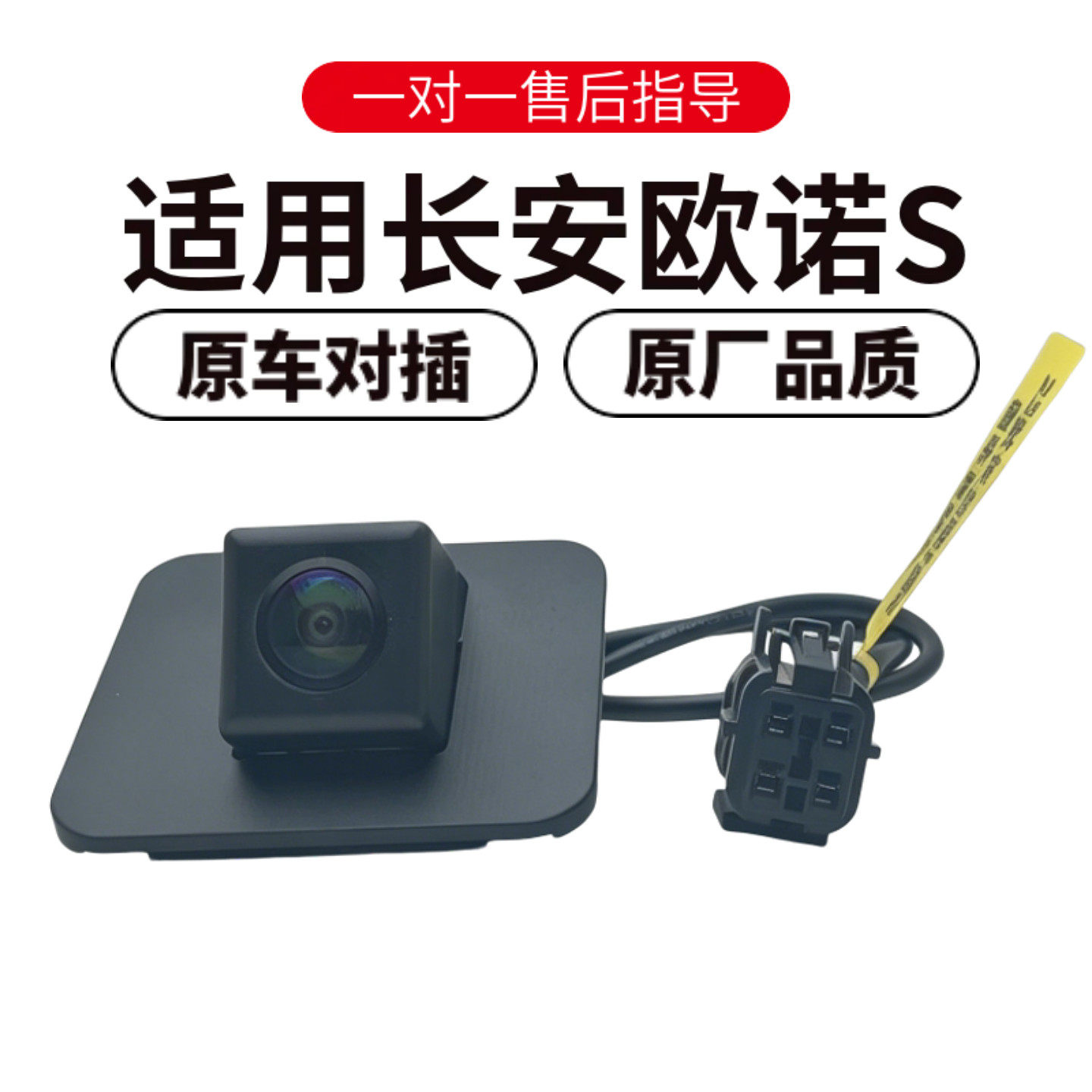 欧威顿适用长安欧诺S倒车影像摄像头夜视原车行车记录仪后摄像头