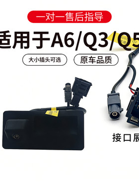 欧威顿奥迪高清倒车摄像头