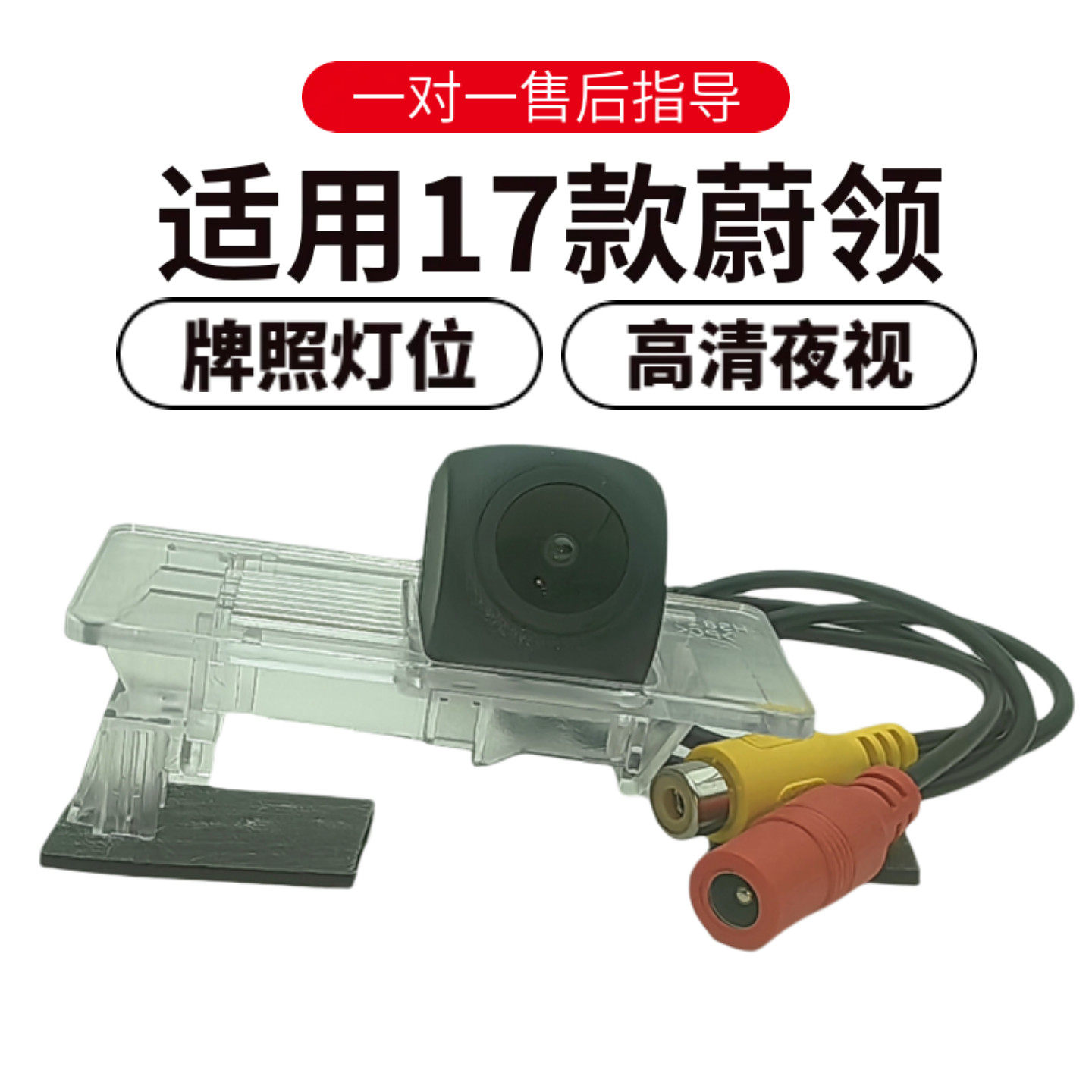 欧威顿适用大众蔚领夜视后摄像头