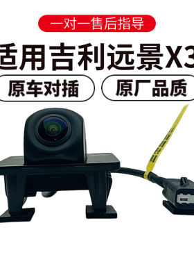 远景X3倒车摄像头高清夜视盲区