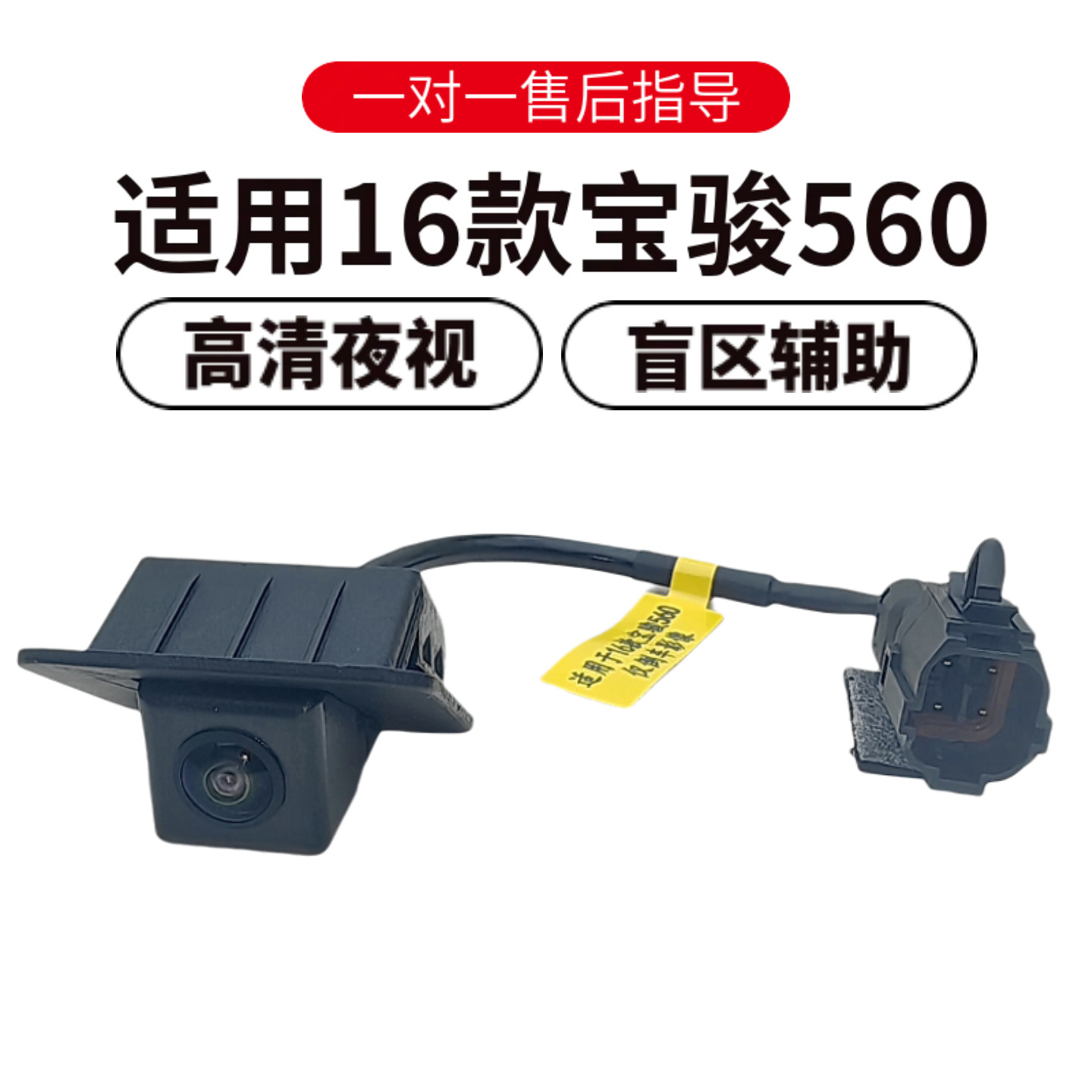 欧威顿宝骏560夜视倒车摄像头