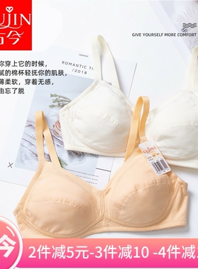 特价古今文胸正品无钢圈内衣纯棉透气薄款无海绵胸罩全罩杯0B238