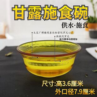 帝珠云城 甘露水碗/度如母  高度3.65cm,杯口直径为8cm